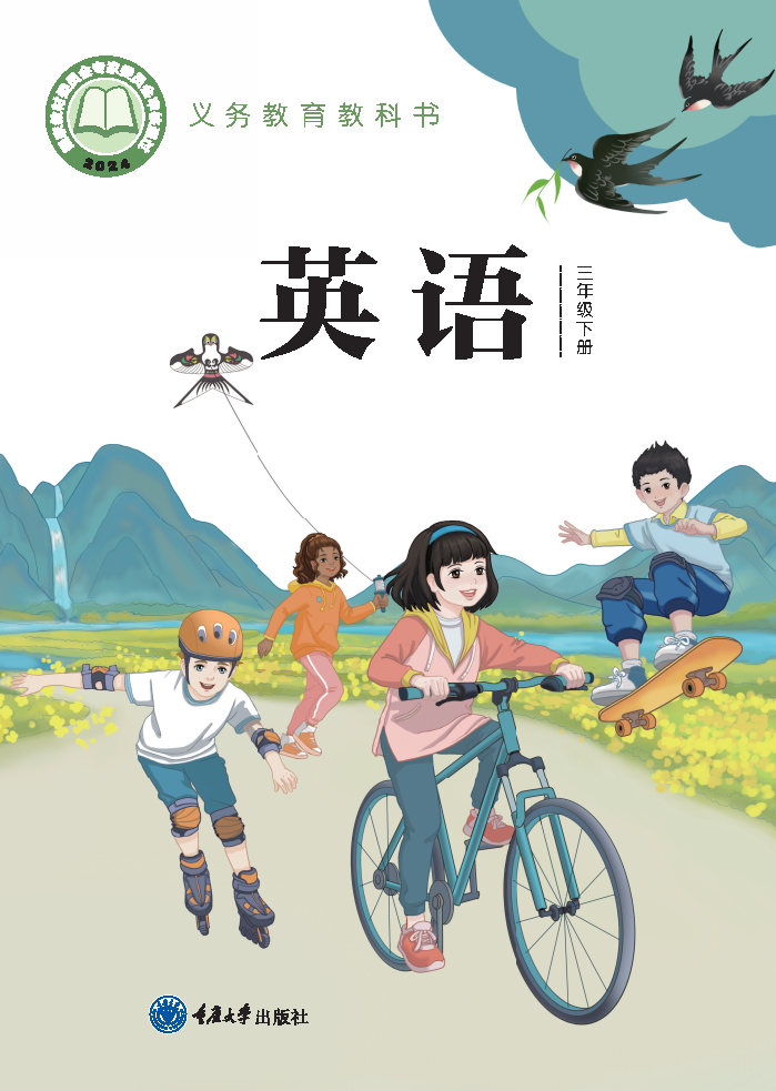 重大版三年级英语下册(2025春版)电子课本