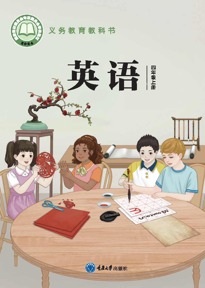 重大版四年级英语上册(2025秋版)电子课本