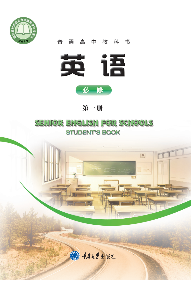 重大版高一英语必修 第一册电子课本