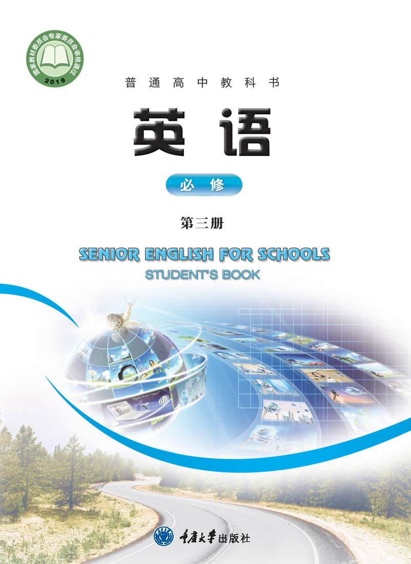 重大版高一英语必修 第三册电子课本