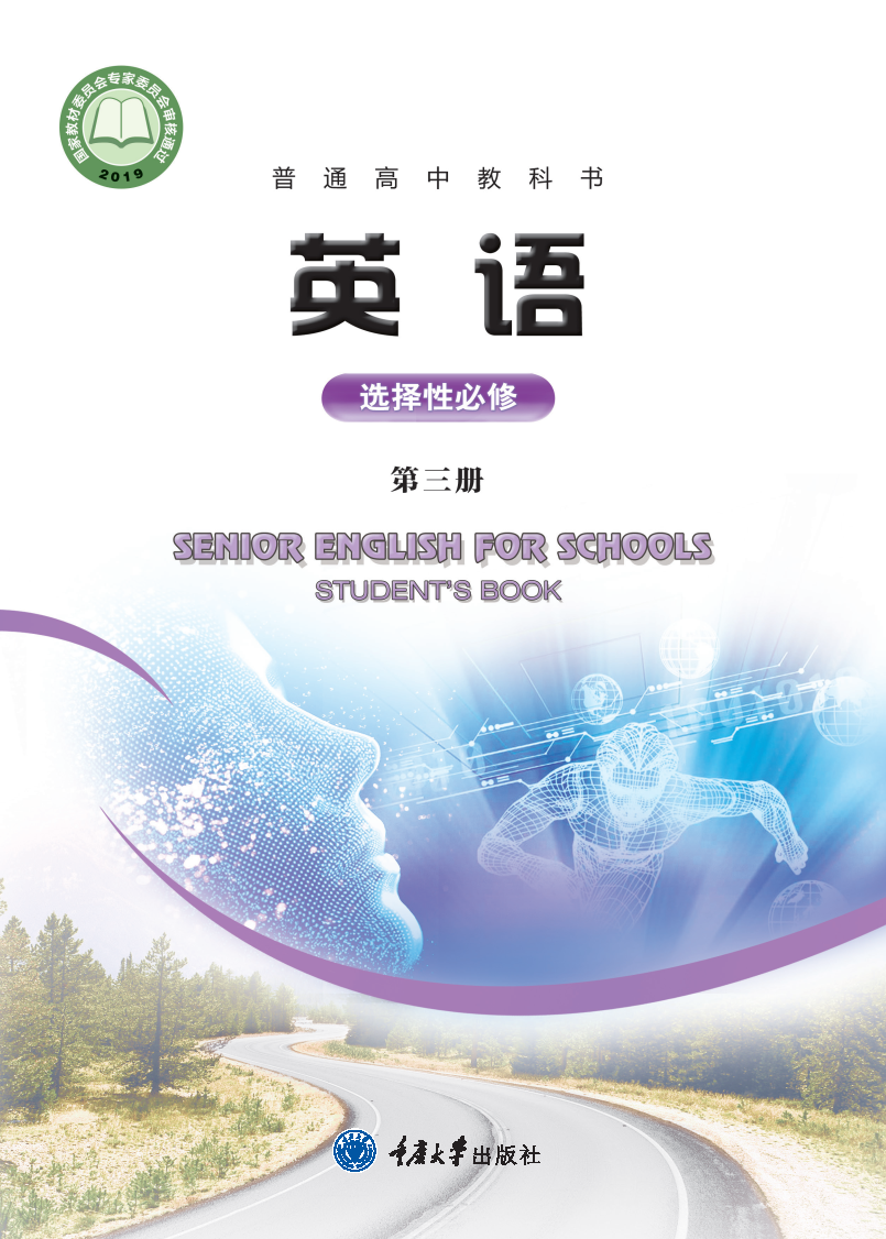 重大版高三英语选择性必修 第三册电子课本