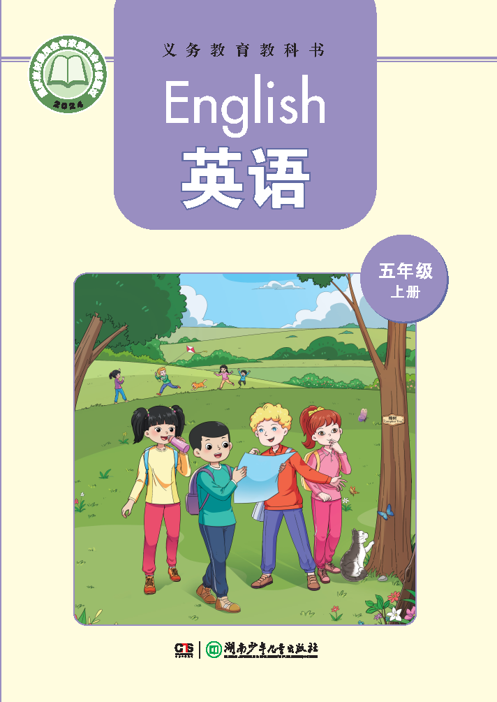 湘少版五年级英语下册电子课本