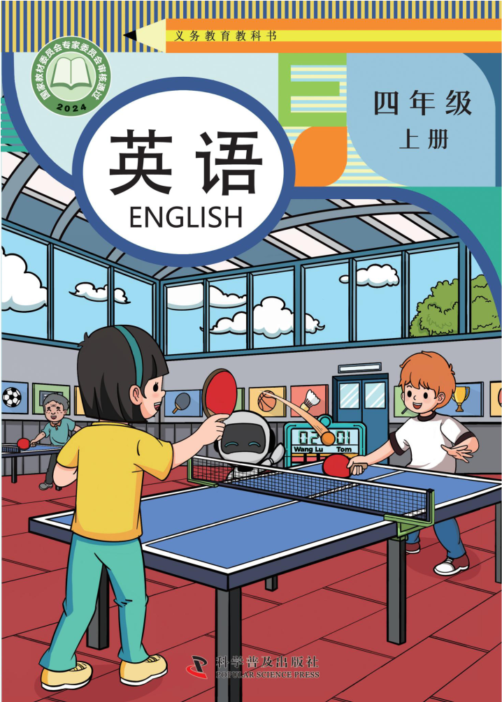 科普版四年级英语上册(2025秋版)电子课本