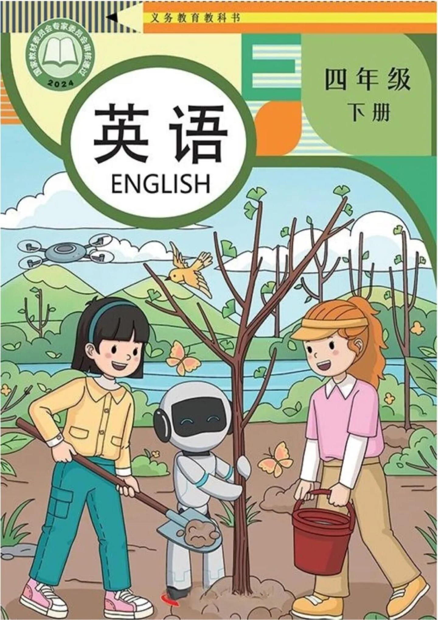 科普版四年级英语下册(2026春版)电子课本