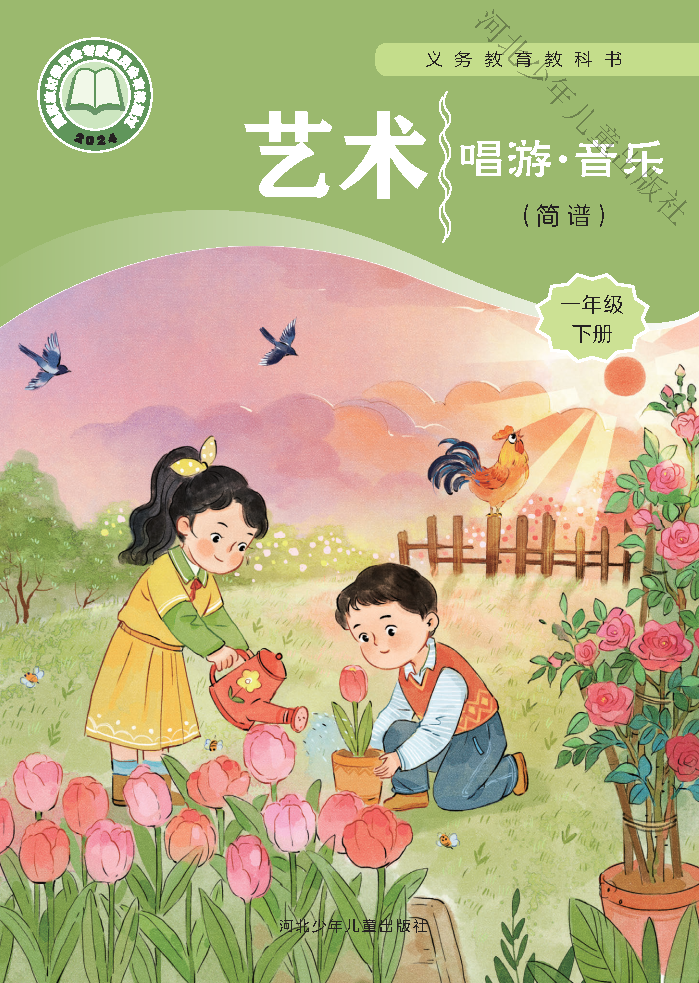冀少版一年级音乐下册(2025春版)电子课本