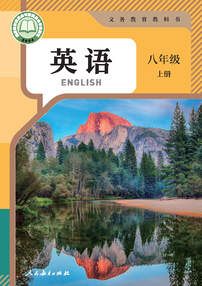 人教版八年级英语上册(2025秋版)电子课本