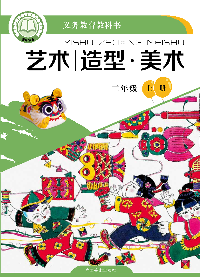 桂美版二年级美术上册(2025秋版)电子课本