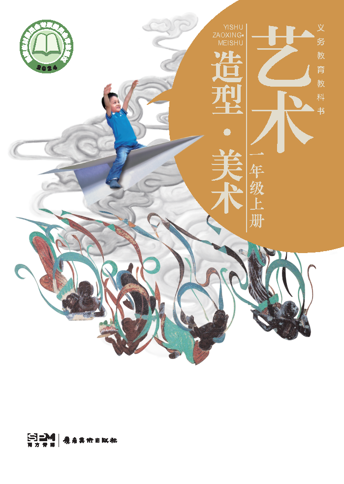 岭南美版一年级美术上册(2024秋版)电子课本