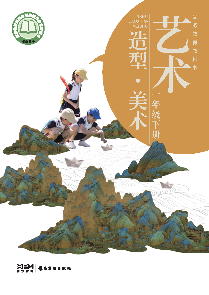岭南美版一年级美术下册(2025春版)电子课本