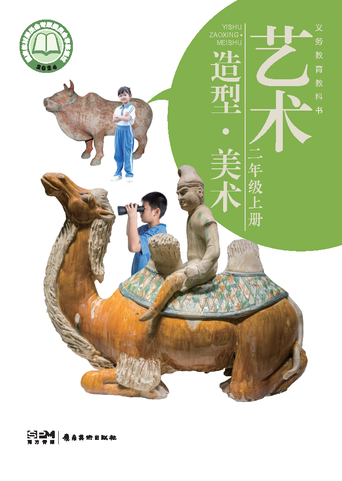 岭南美版二年级美术上册(2025秋版)电子课本