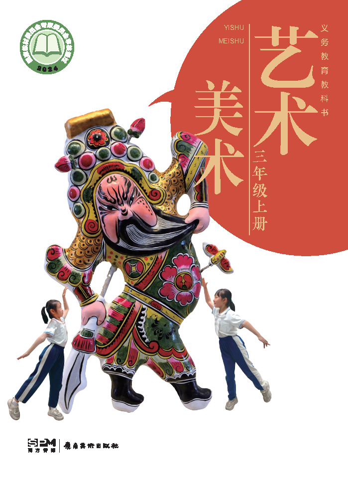 岭南美版三年级美术上册(2025秋版)电子课本