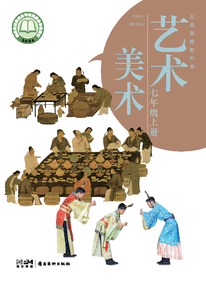 岭南美版七年级美术上册(2024秋版)电子课本