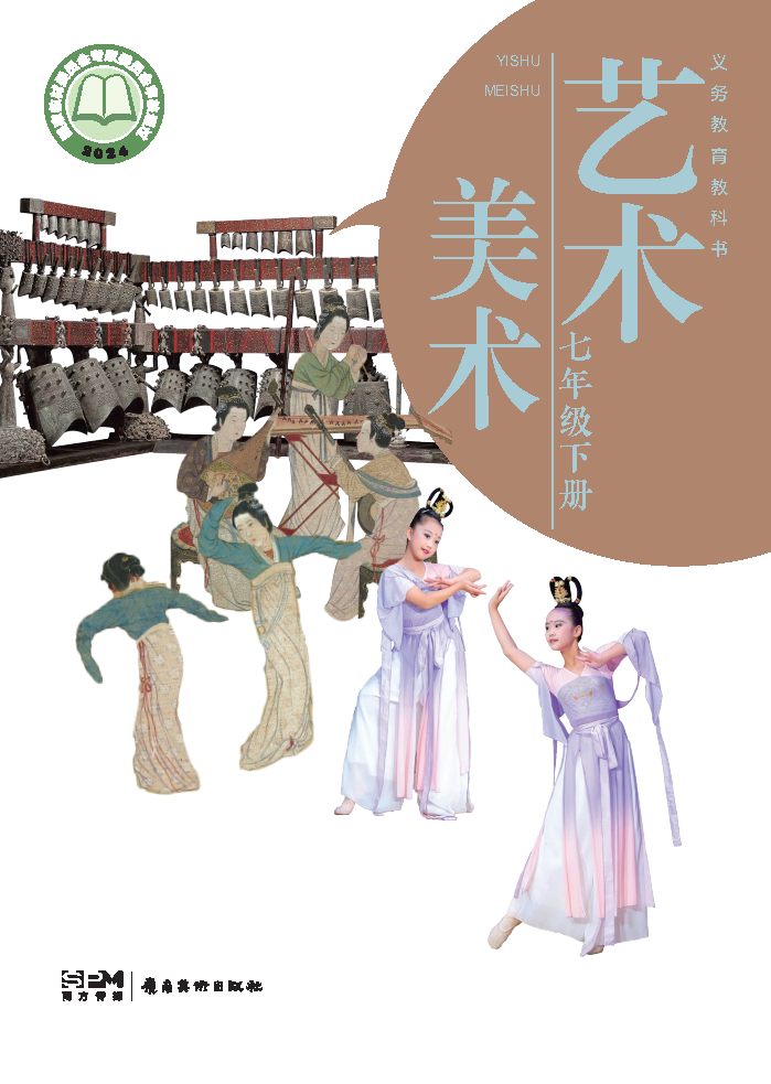 岭南美版七年级美术下册(2025春版)电子课本
