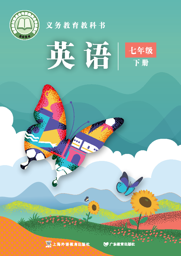 沪外教版七年级英语下册(2025春版)电子课本