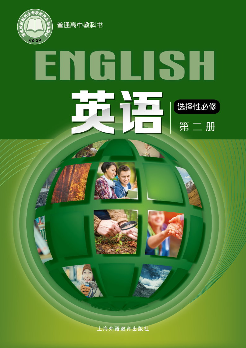 沪外教版高二英语选择性必修 第二册电子课本