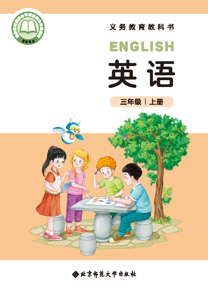 北师大版三年级英语上册(2024秋版)电子课本