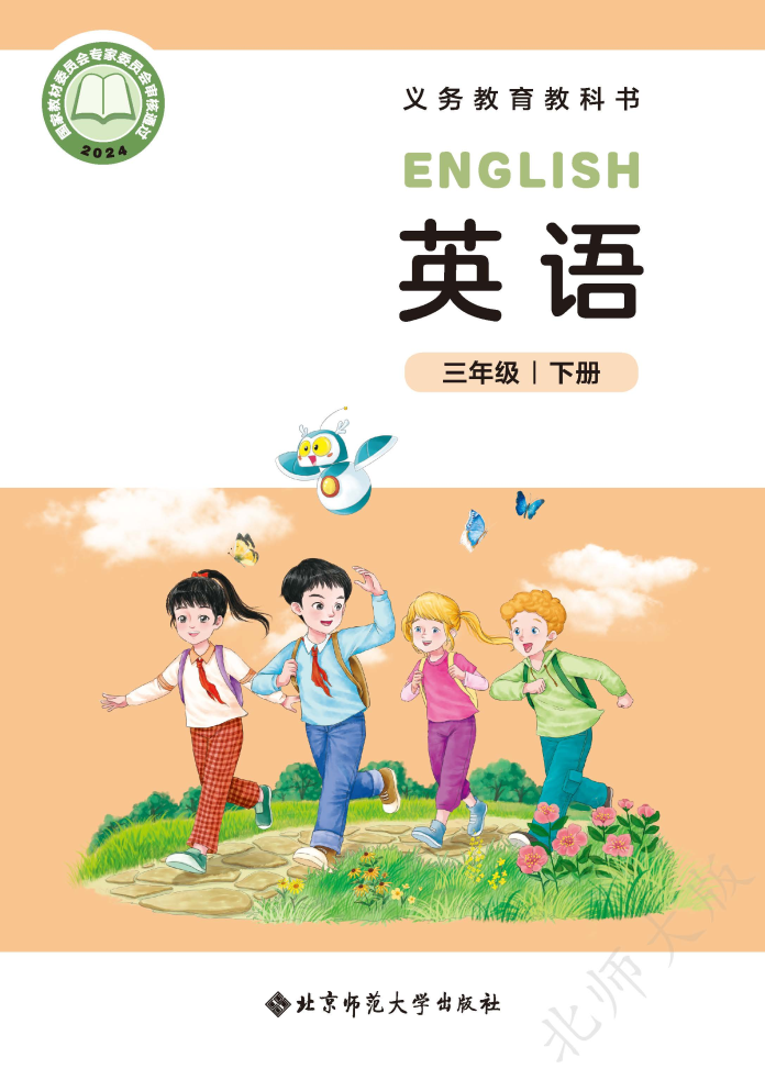 北师大版三年级英语下册(2025春版)电子课本