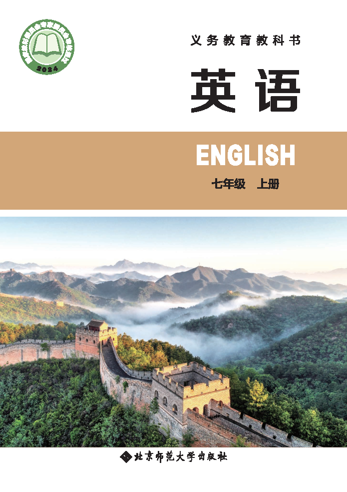 北师大版七年级英语上册(2024秋版)电子课本