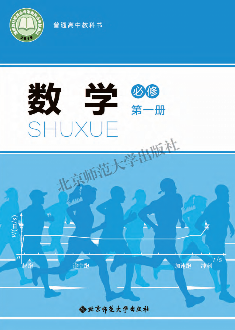 北师大版高一数学必修 第一册电子课本