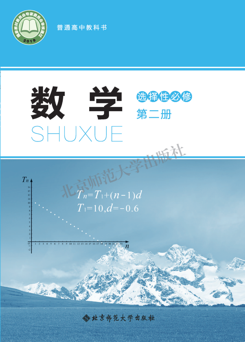 北师大版高二数学选择性必修 第二册电子课本