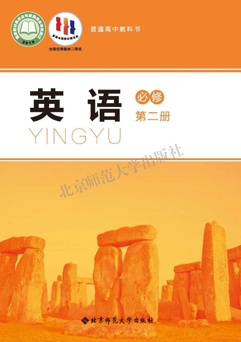 北师大版高一英语必修 第二册电子课本