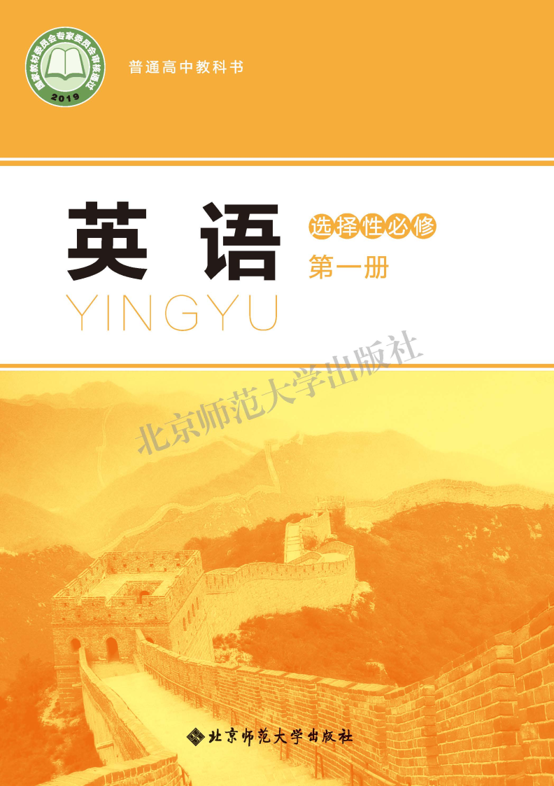 北师大版高二英语选择性必修 第一册电子课本
