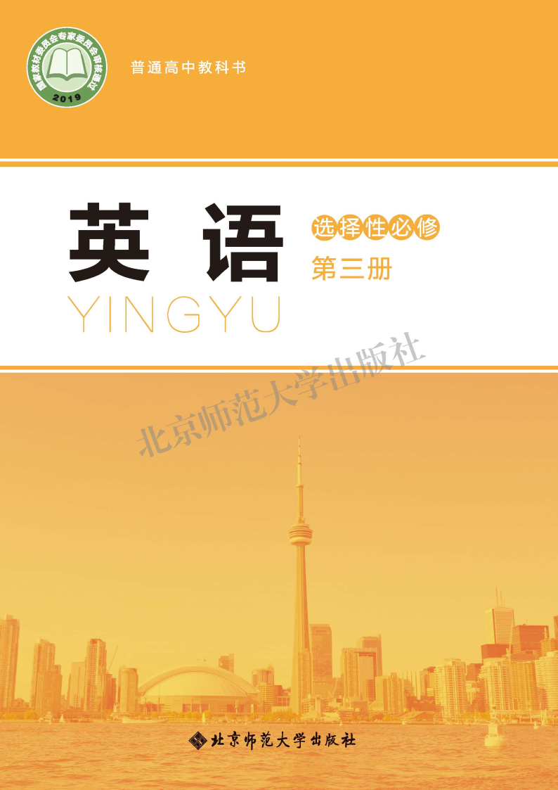 北师大版高三英语选择性必修 第三册电子课本