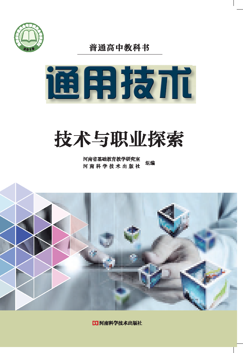 豫科版高三通用技术选择性必修8 技术与职业探索电子课本