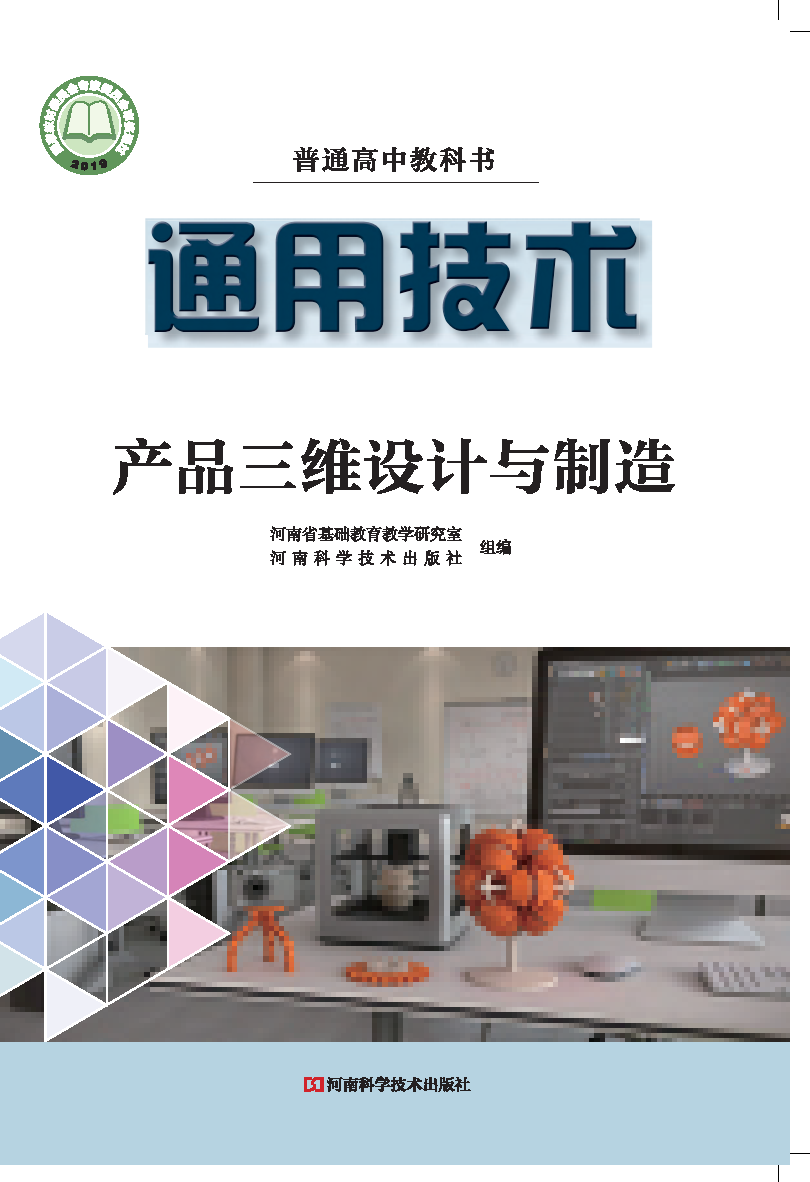 豫科版高三通用技术选择性必修11 产品三维设计与制造电子课本