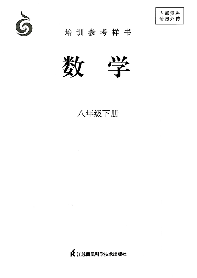 苏科版八年级数学下册(2026春版)电子课本
