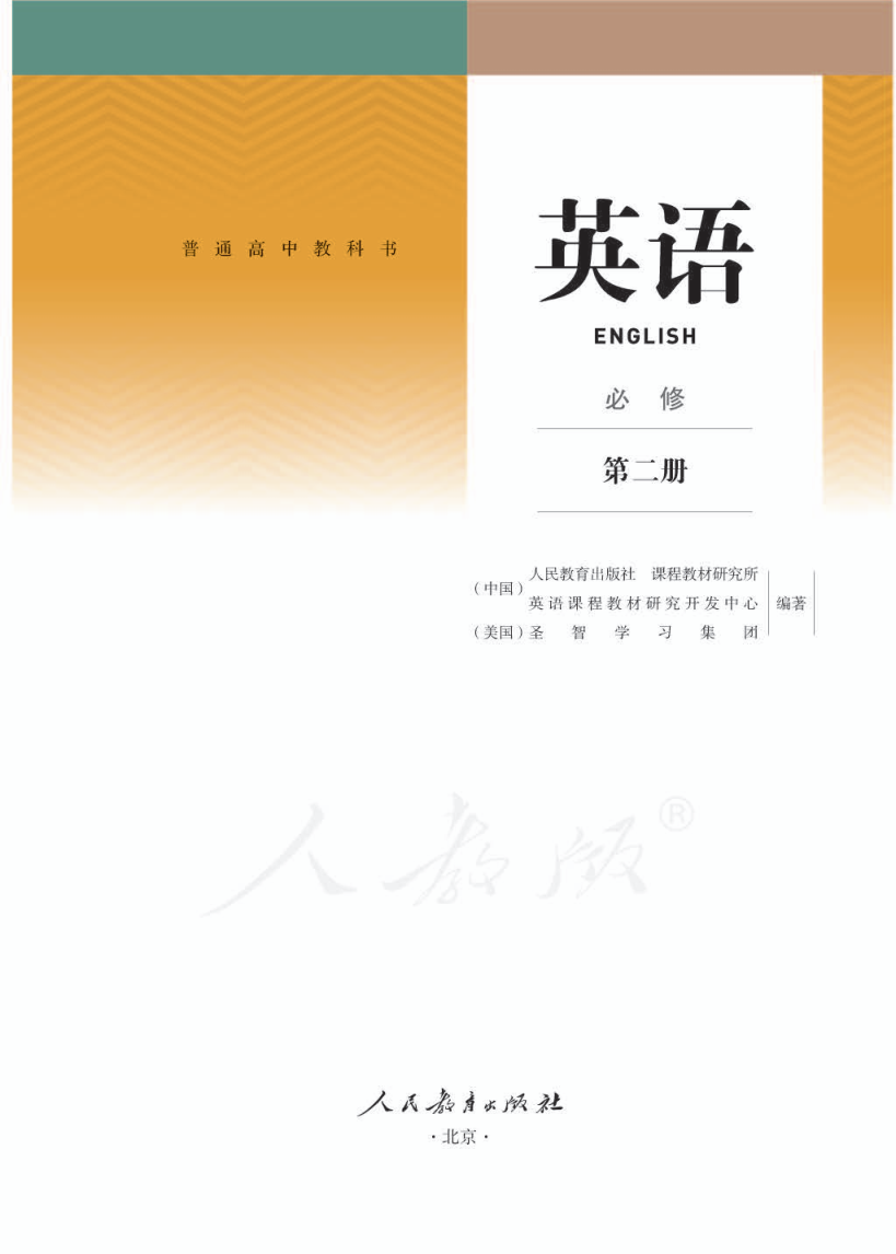 人教版高一英语必修 第二册电子课本