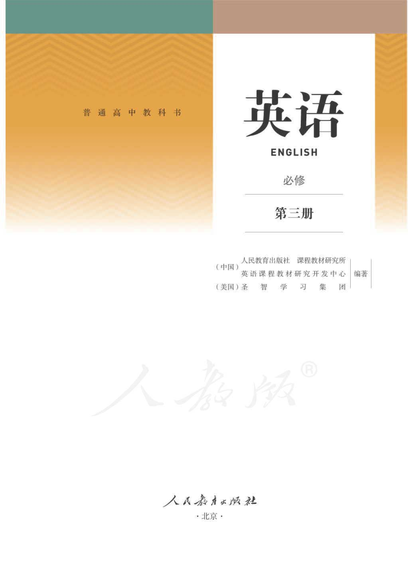 人教版高一英语必修 第三册电子课本
