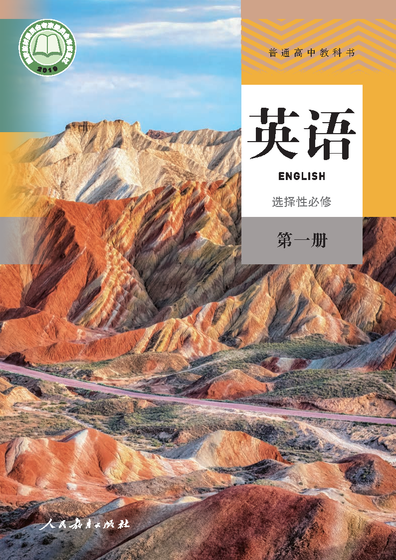 人教版高二英语选择性必修 第一册电子课本