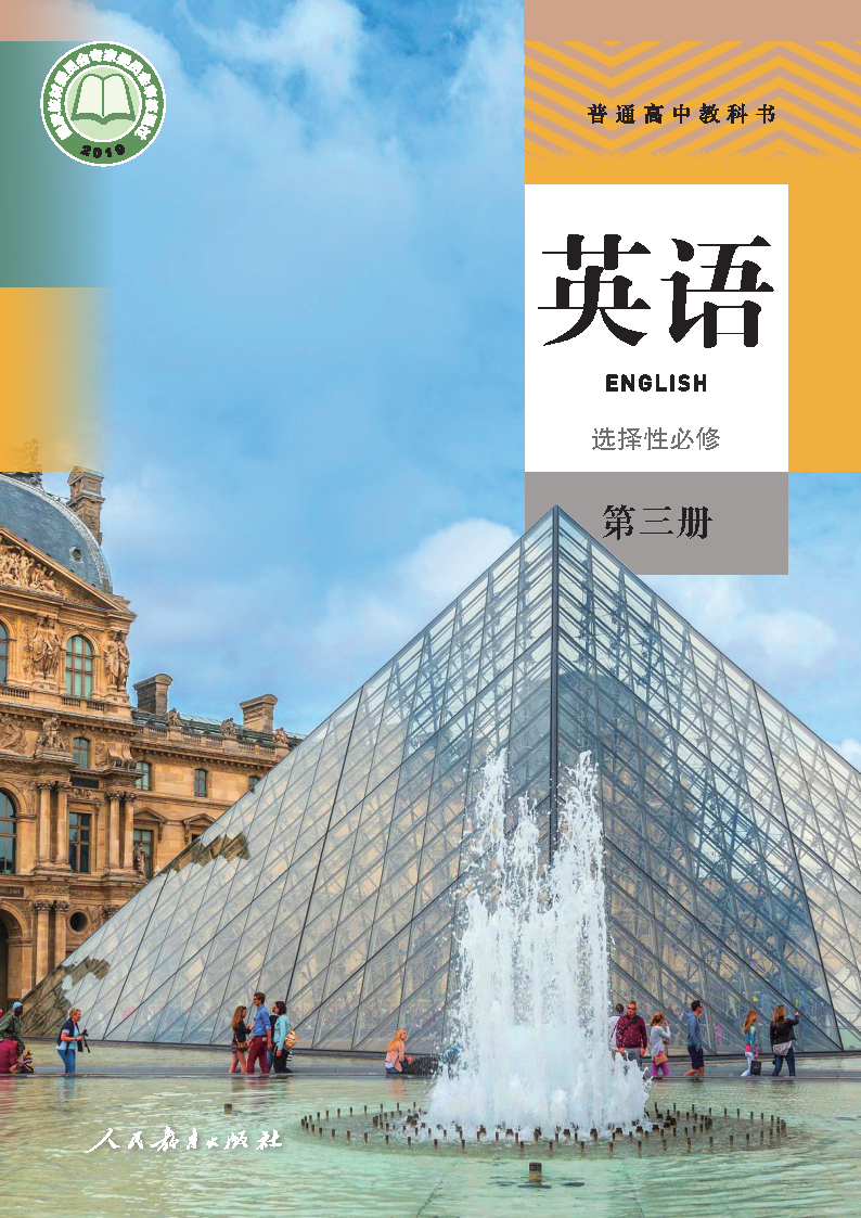 人教版高三英语选择性必修 第三册电子课本