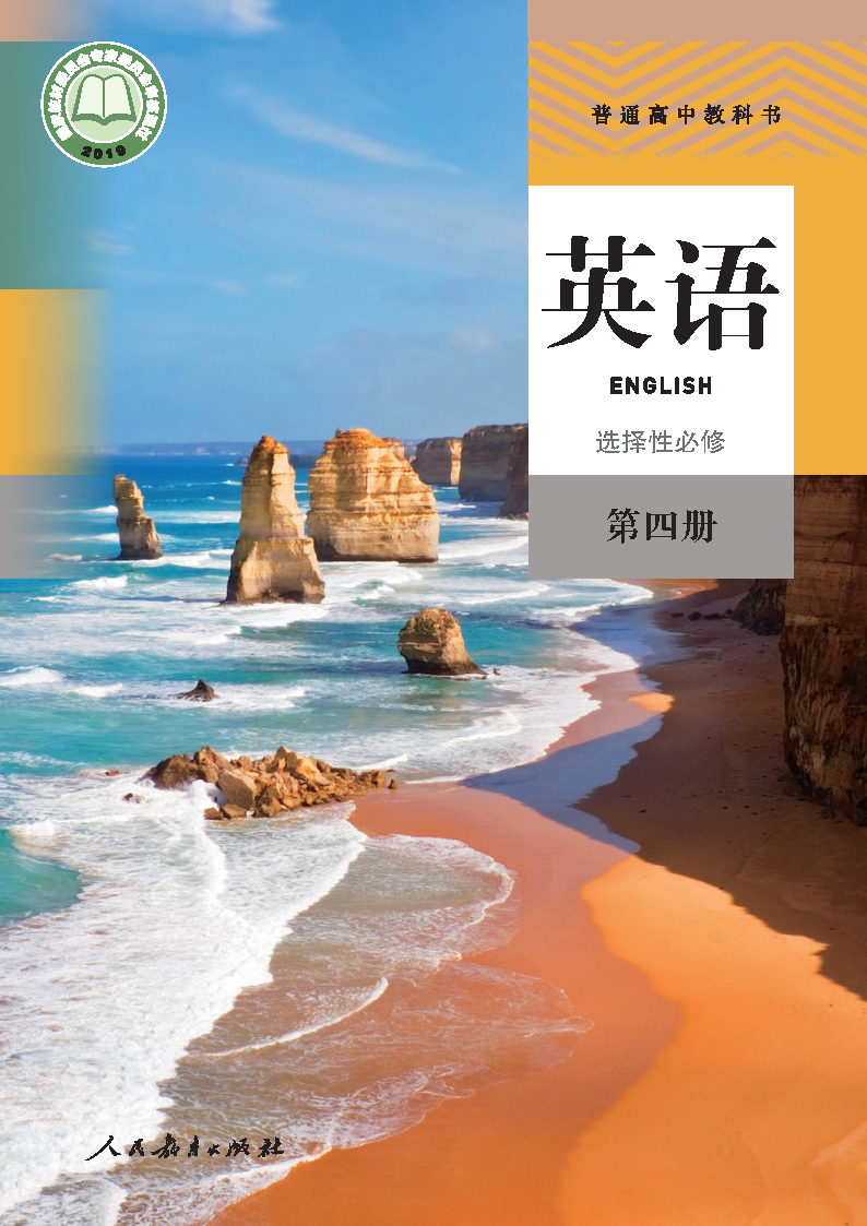 人教版高三英语选择性必修 第四册电子课本