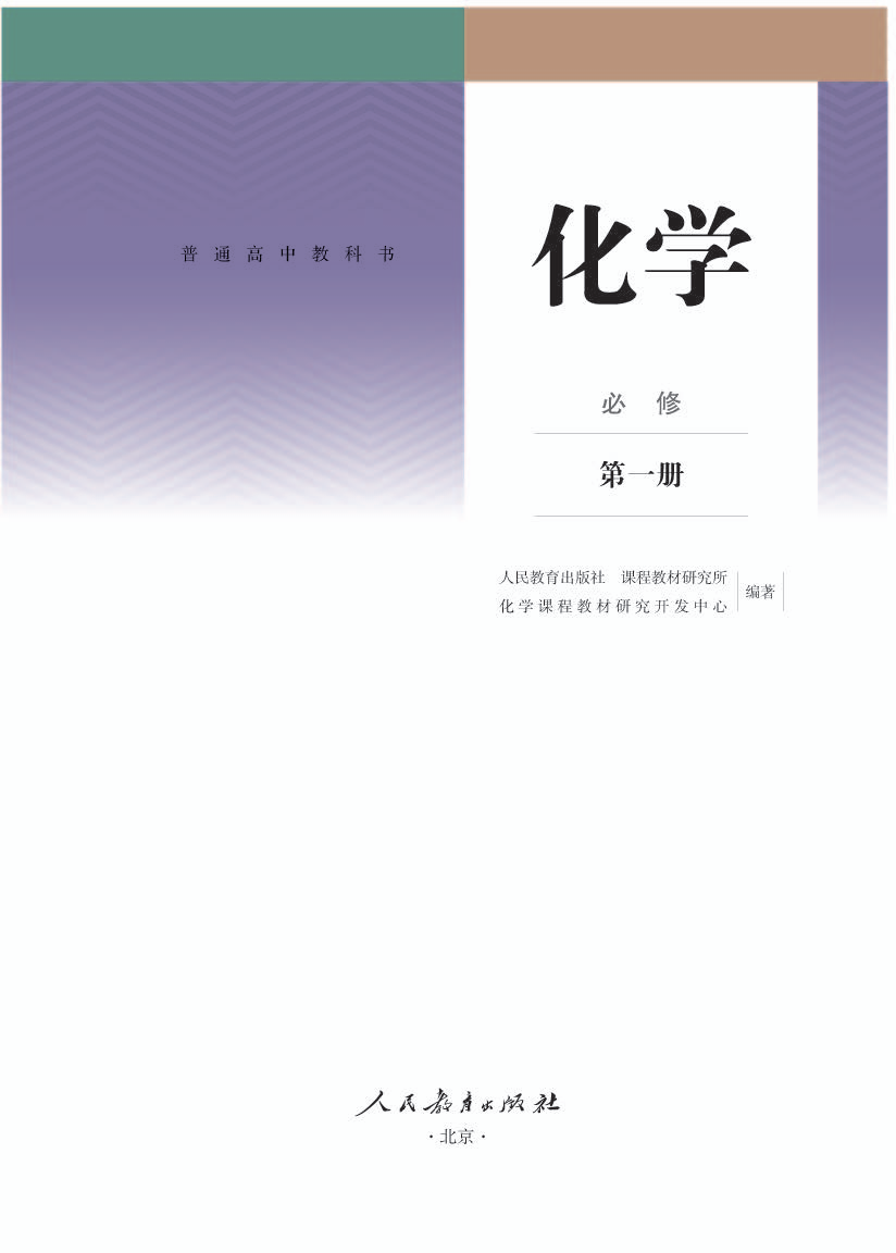 人教版高一化学必修 第一册电子课本