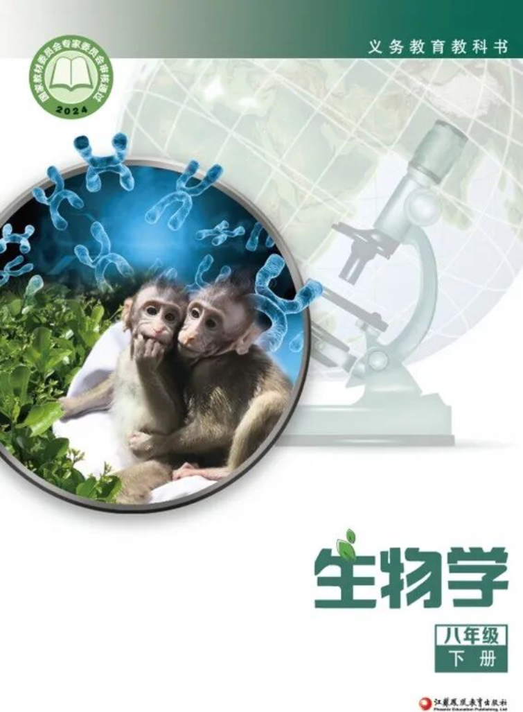苏教版八年级生物下册(2026春版)电子课本