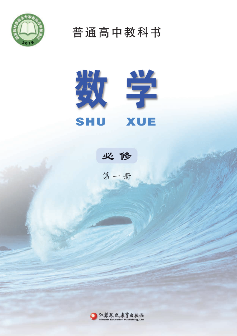 苏教版高一数学必修 第一册电子课本