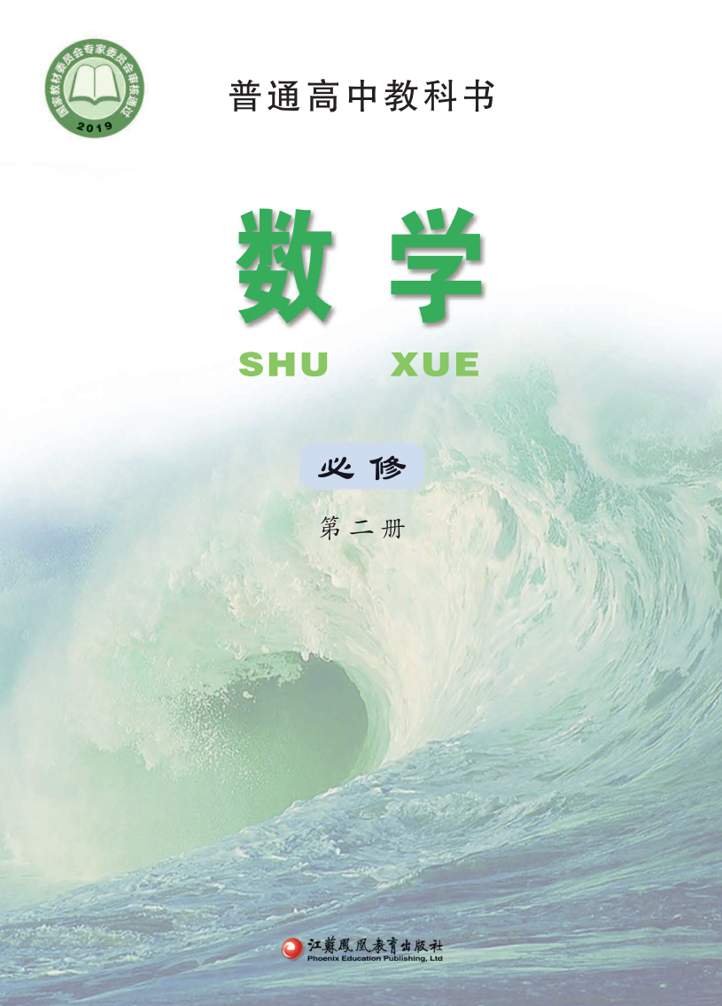 苏教版高一数学必修 第二册电子课本