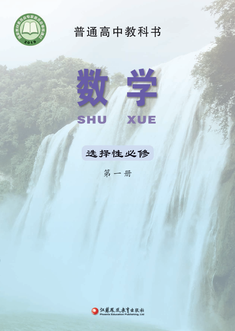 苏教版高二数学选择性必修 第一册电子课本
