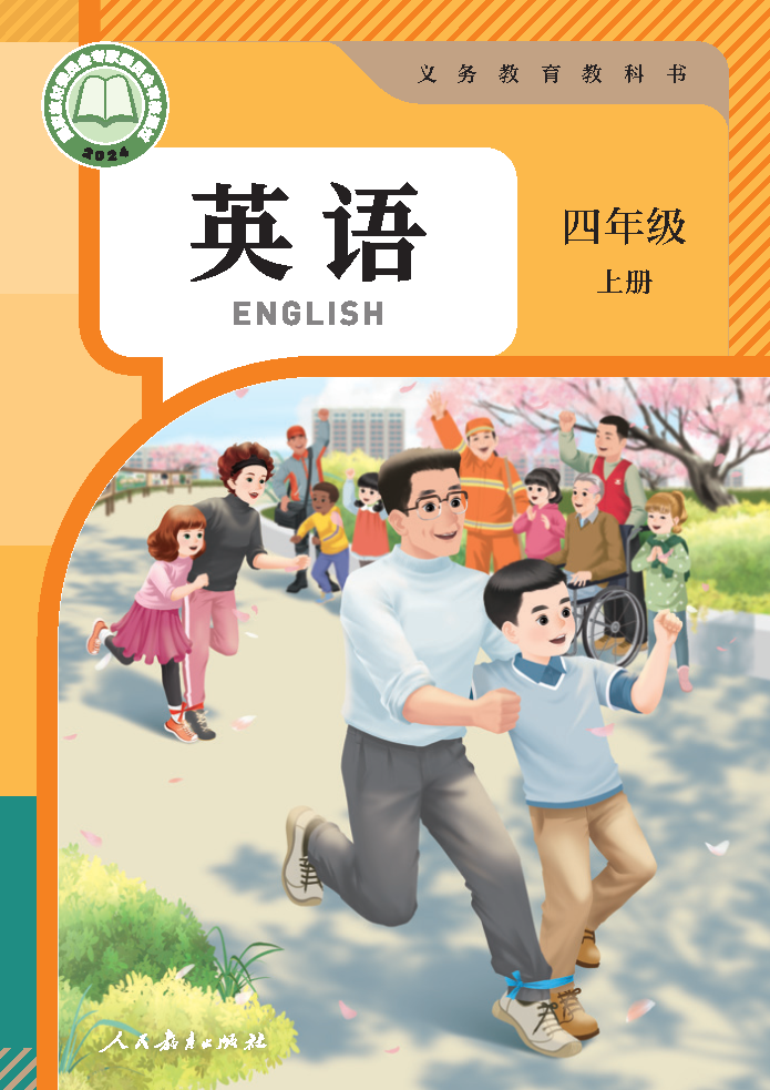 人教版四年级英语上册(2025秋版)电子课本