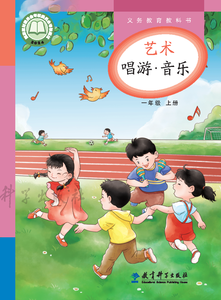 教科版一年级音乐上册(2024秋版)电子课本