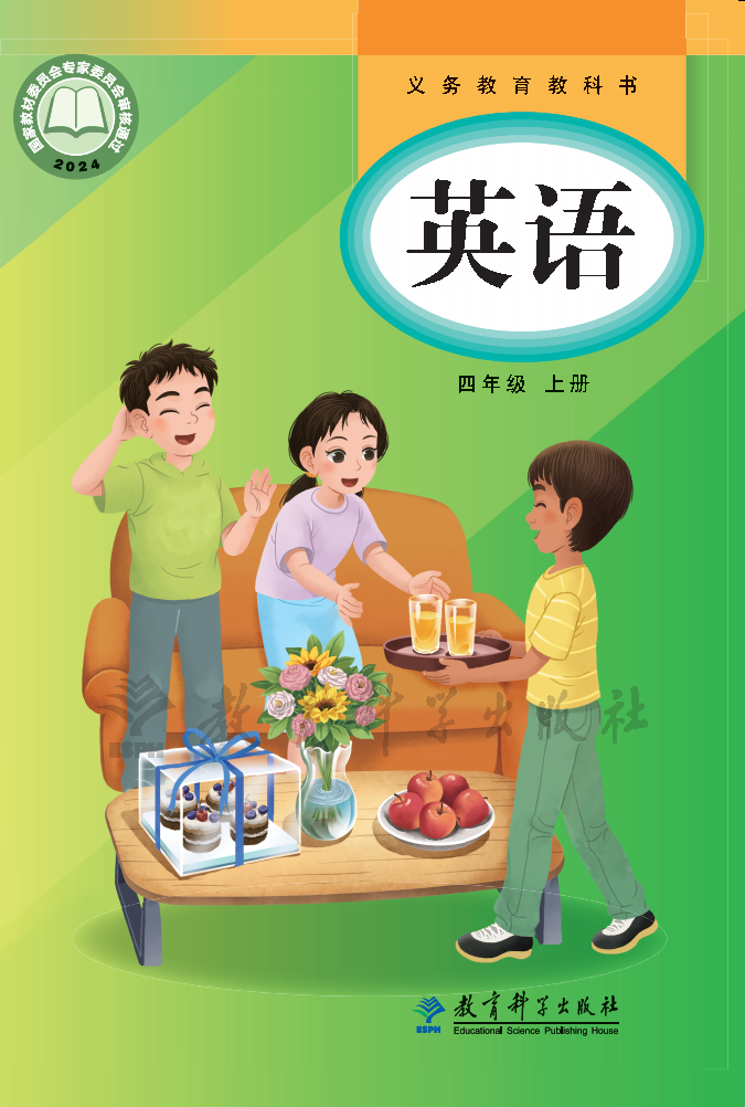 教科版四年级英语上册(2025秋版)电子课本