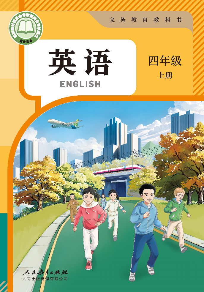 人教版四年级英语上册(2025秋版)电子课本