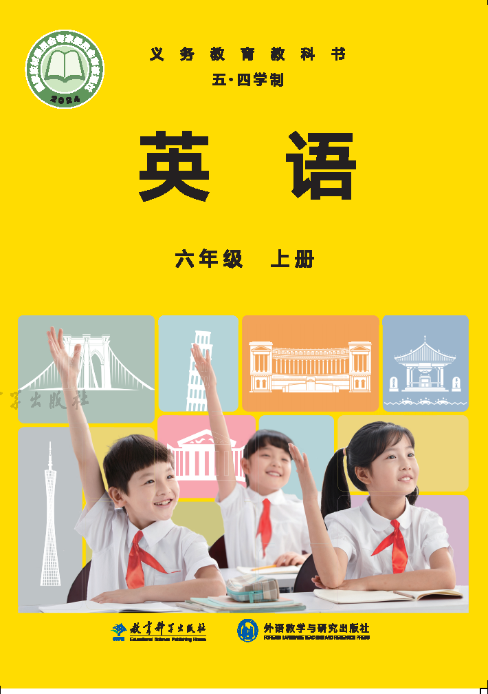 教科版六年级英语上册(2024秋版)电子课本