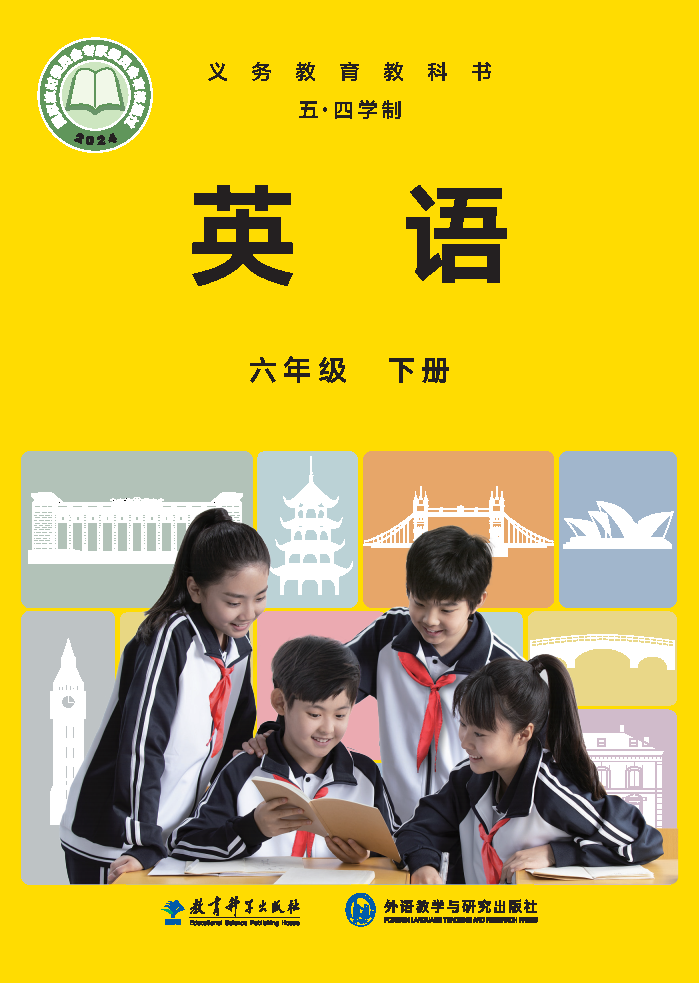 教科版六年级英语下册(2025春版)电子课本