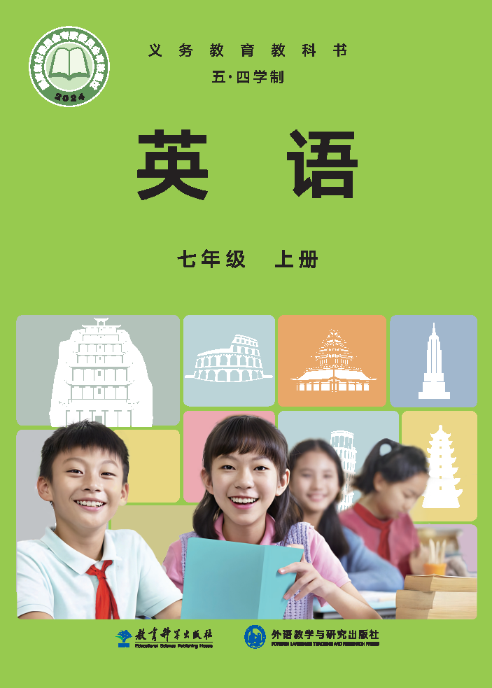 教科版七年级英语上册(2025秋版)电子课本