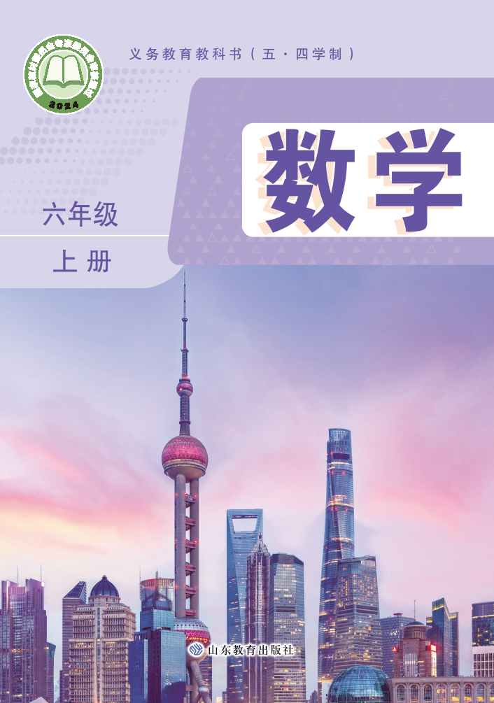 鲁教版六年级数学上册(2024秋版)电子课本