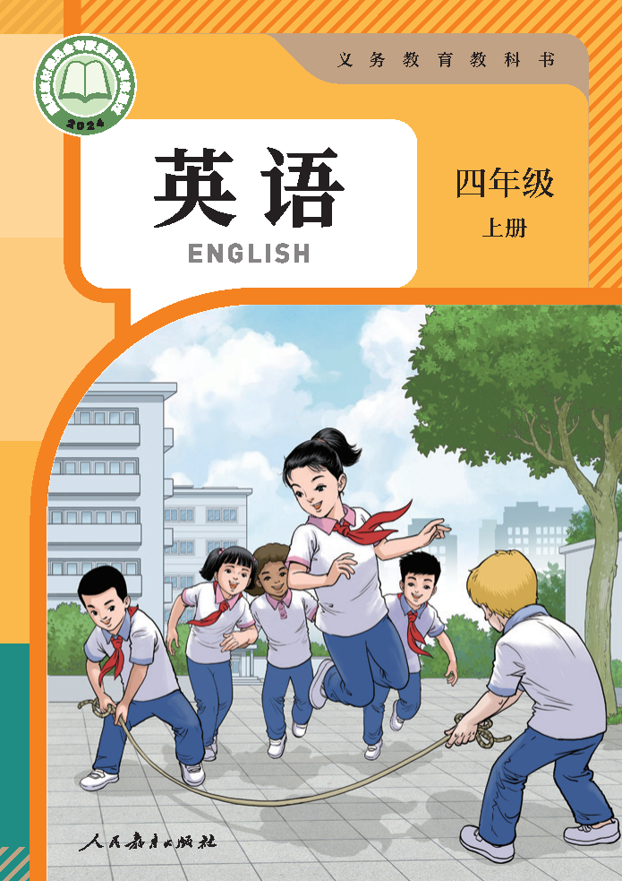 人教版四年级英语上册(2025秋版)电子课本