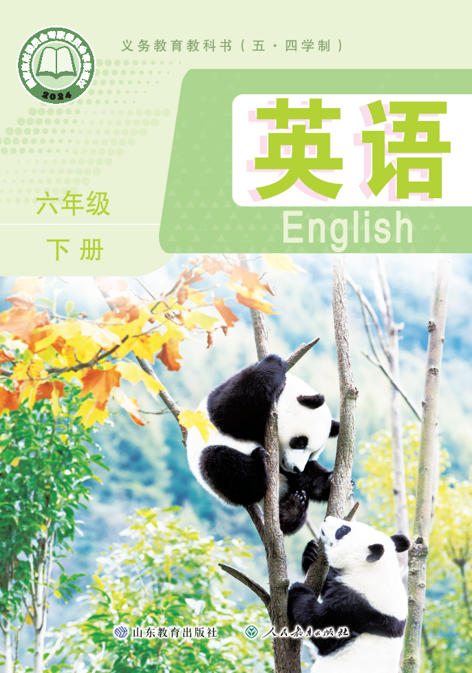 鲁教版六年级英语下册(2025春版)电子课本